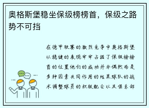 奥格斯堡稳坐保级榜榜首，保级之路势不可挡