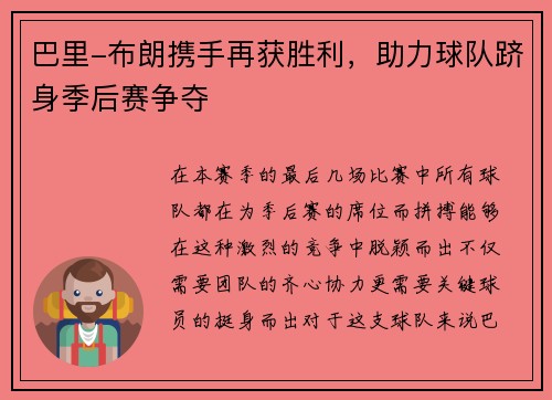巴里-布朗携手再获胜利，助力球队跻身季后赛争夺